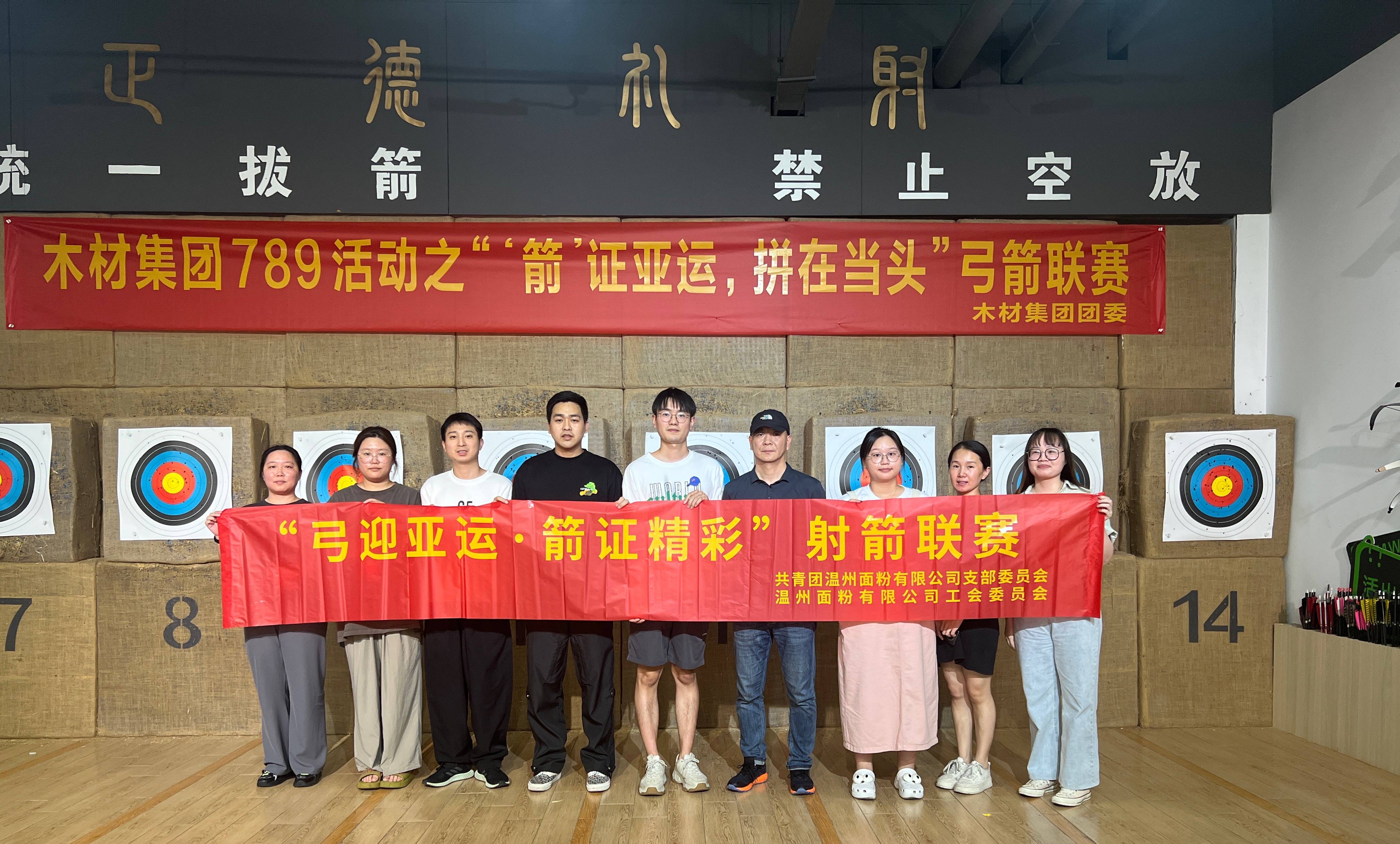 弓迎亞運，箭證精彩丨面粉公司開展射箭聯(lián)賽