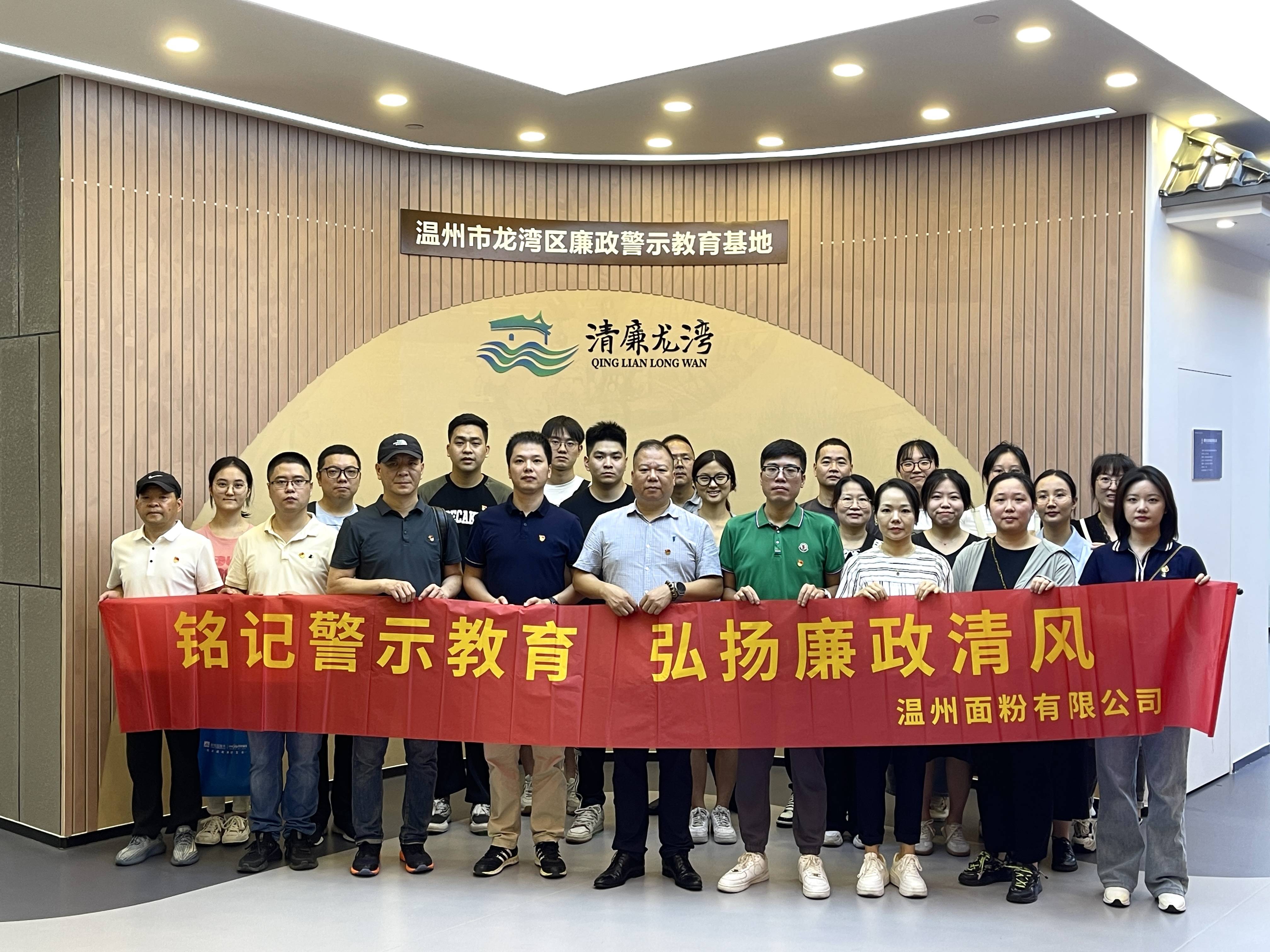 銘記警示教育，弘揚廉政清風(fēng)丨面粉公司開展廉政警示教育基地參觀活動